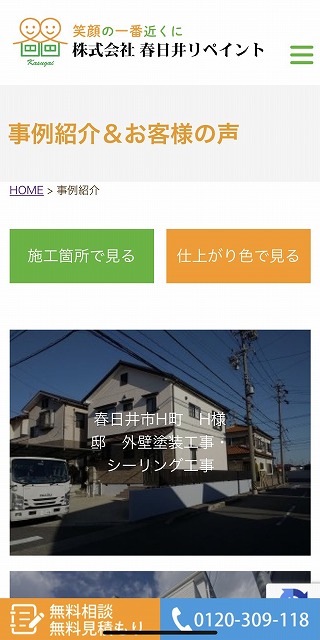 事例紹介＆お客様の声も更新してます！