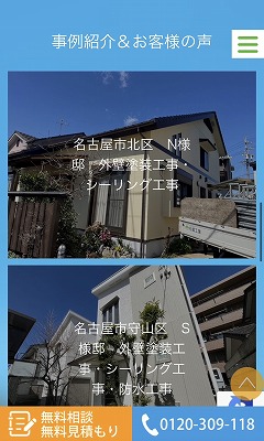 春日井市　外壁塗装　ホームページ