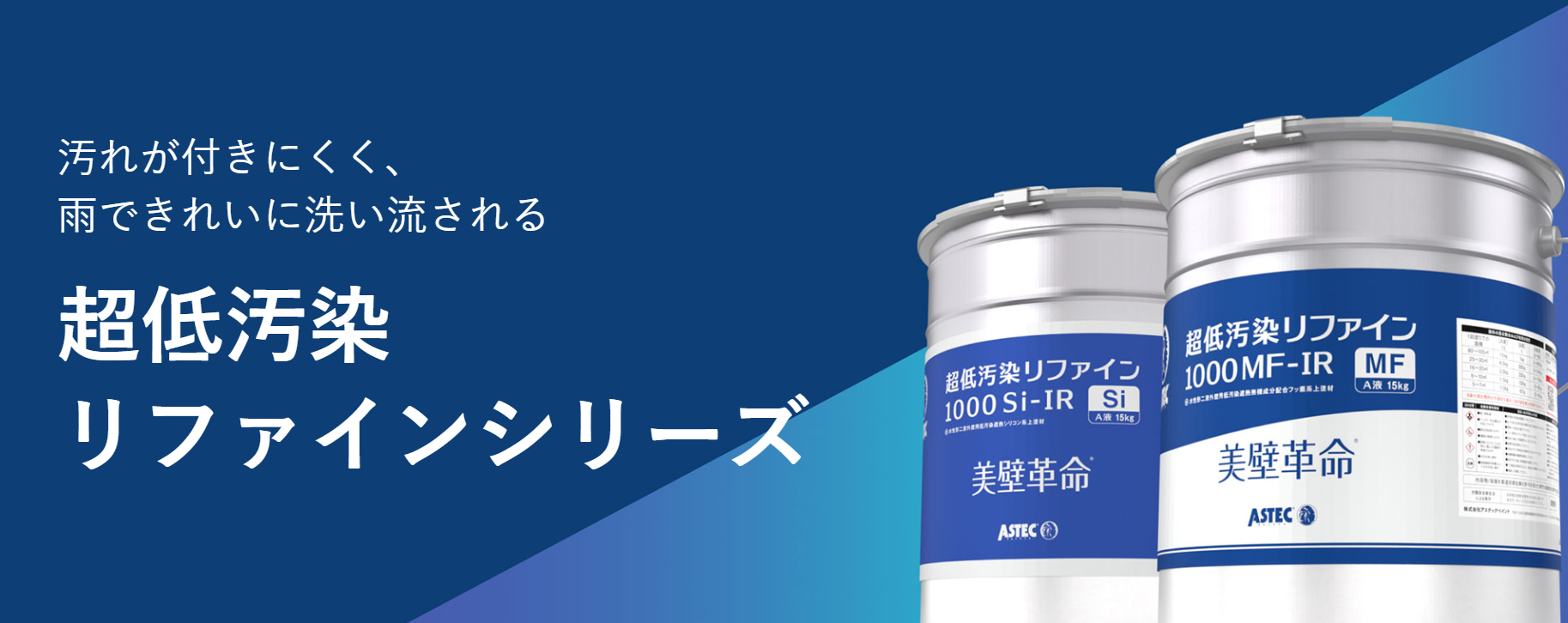 雨や汚れに強い！外壁塗装は「超低汚染リファインシリーズ」で決まり✨